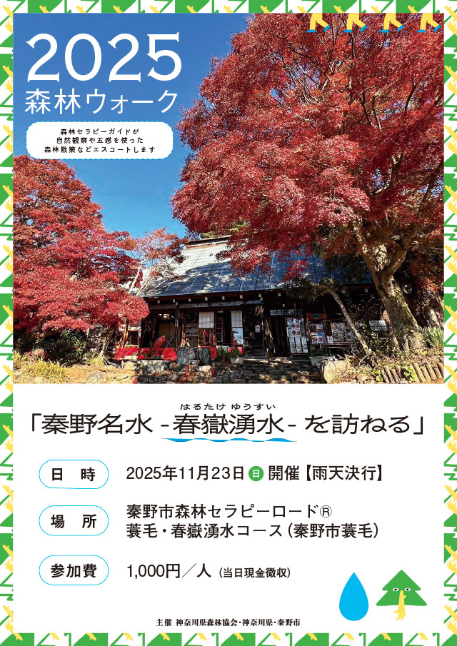 2024森林ウォーク