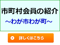 わが市わが町