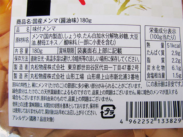 ８ヶ月経過後の塩漬けメンマ状況