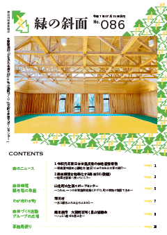 広報誌「緑の斜面」