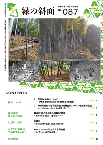 広報誌「緑の斜面」